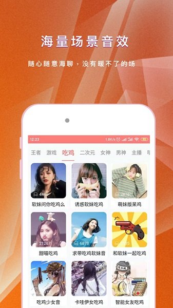 王耀游戲變聲器最新版 v1.0.2 安卓版 1