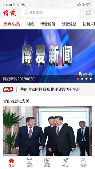 云上博愛(ài)客戶端app v2.3.7 安卓版 3