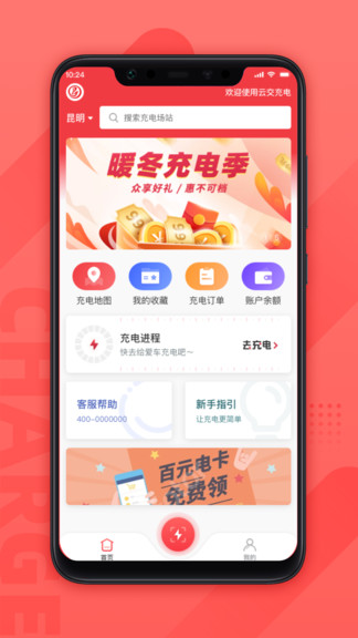 云交充電app