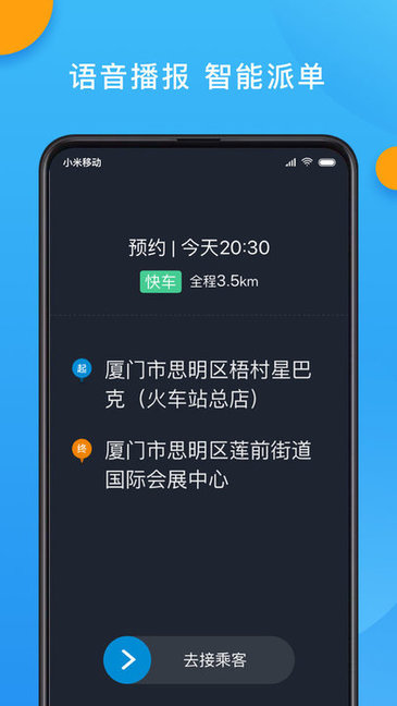 招招出行司機(jī)端最新版本 v6.10.1.0002 安卓版 2