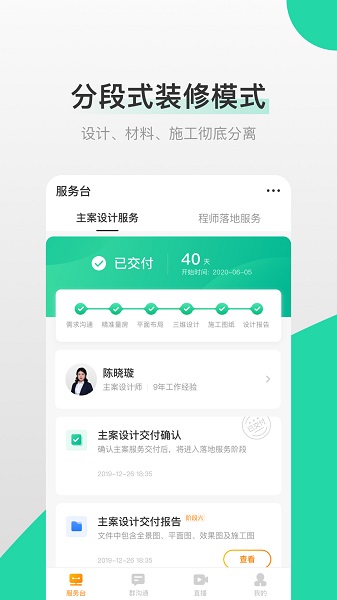 愛(ài)舍記裝修設(shè)計(jì) v1.2.90 安卓版 3