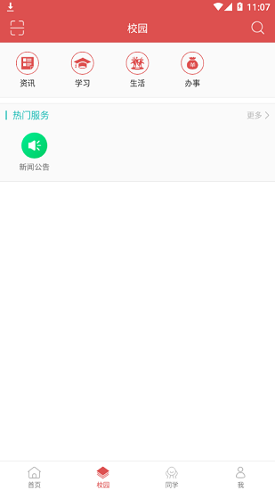 智慧農(nóng)院登錄(成都農(nóng)業(yè)科技職業(yè)學(xué)院) v1.0 安卓版 0