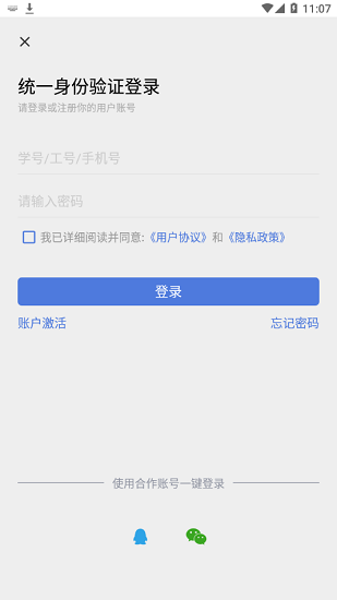 智慧農(nóng)院登錄(成都農(nóng)業(yè)科技職業(yè)學(xué)院) v1.0 安卓版 3