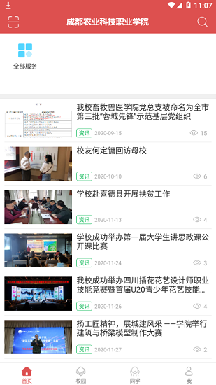 智慧農(nóng)院官方版下載