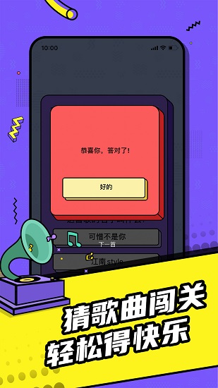 歡樂猜歌達(dá)人官方版 v2.1.1 安卓版 0