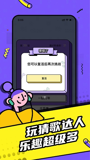 歡樂猜歌達(dá)人官方版 v2.1.1 安卓版 2