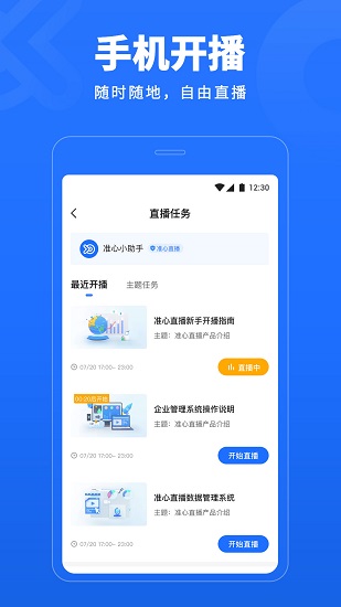 準心直播正式版 v1.29.0 最新版 0