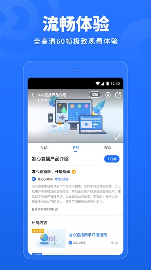 準心直播app