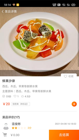 悠飯團(tuán)餐app v1.1.2 安卓版 1