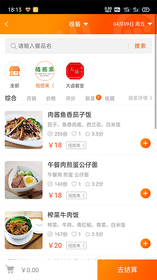 悠飯團(tuán)餐app v1.1.2 安卓版 3