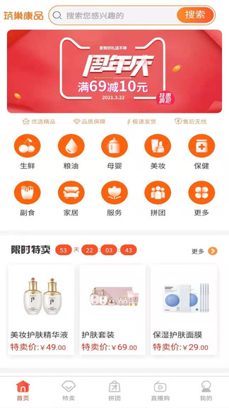 筑巢康品官方版 筑巢康品app