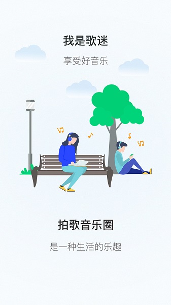 拍歌官方免費版 v2.0.5 安卓版 1