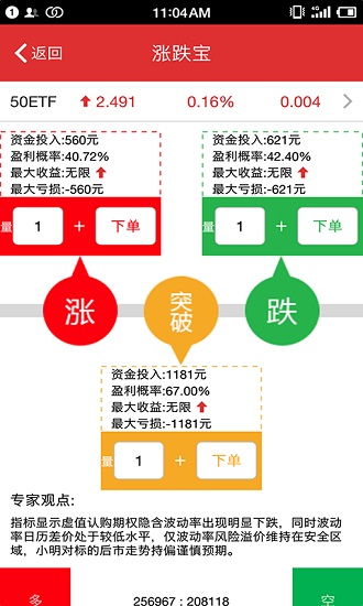 平安證券期權(quán)寶app