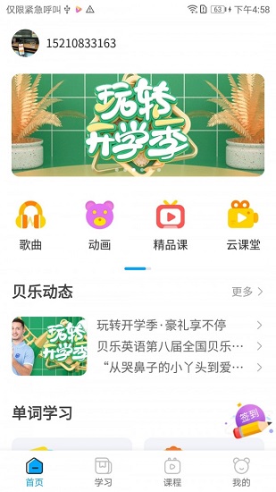 貝樂英語官方版 v5.0.4 安卓版 1