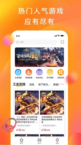 火線貓租號(hào)平臺(tái) v1.1.0 官方安卓版 0
