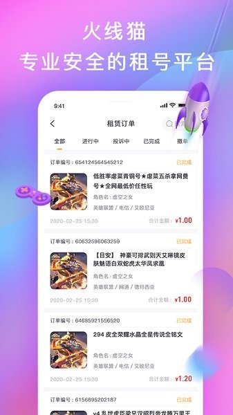 火線貓租號(hào)平臺(tái) v1.1.0 官方安卓版 3
