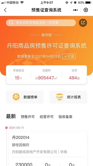 房丹陽官方版 v4.0.3 安卓版 1