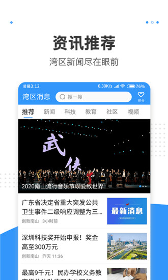 灣區(qū)消息app v2.6.4 最新版 0