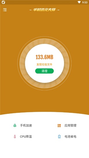極光手機(jī)優(yōu)化大師app v3.0.02 安卓版 2