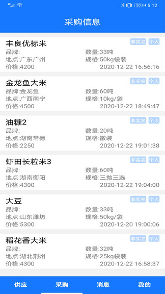 掌上找糧油 v21.11.2 安卓版 0