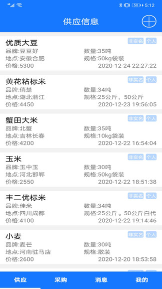 掌上找糧油 掌上找糧油app
