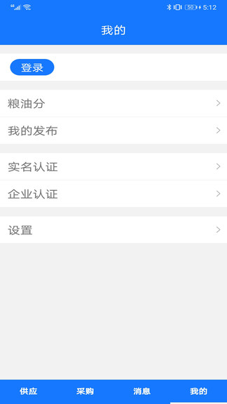 掌上找糧油 v21.11.2 安卓版 2