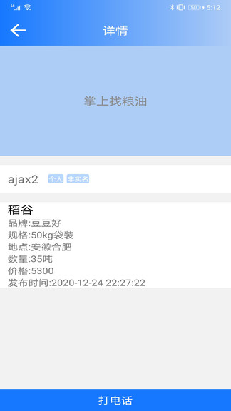 掌上找糧油 v21.11.2 安卓版 3