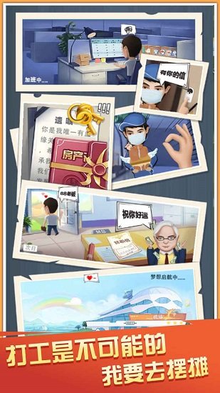 擺攤我賊溜最新版 v1.0 安卓版 0
