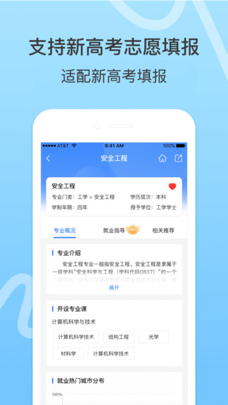 好志愿高考報(bào)考查詢測(cè)算平臺(tái) v2.1.8 官方安卓版 0