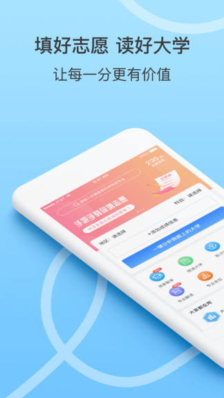 好志愿高考報(bào)考查詢測(cè)算平臺(tái) v2.1.8 官方安卓版 2