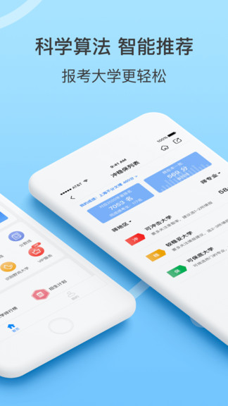 好志愿高考報(bào)考查詢測(cè)算平臺(tái) v2.1.8 官方安卓版 3