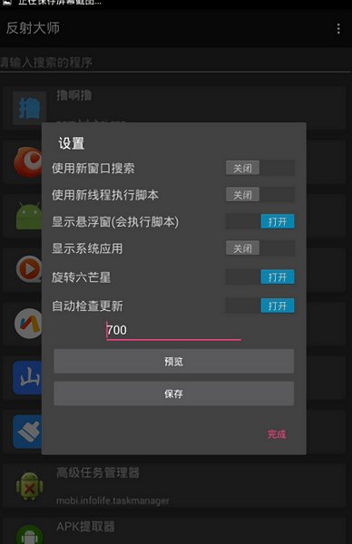 反射大師最新版 v3.5.3 安卓版 0