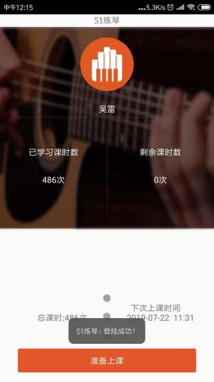 51練琴學(xué)生版客戶端 v2.6.0 安卓版 3