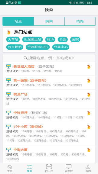 霞客行(寧海定制公交) v2.1 安卓版 1