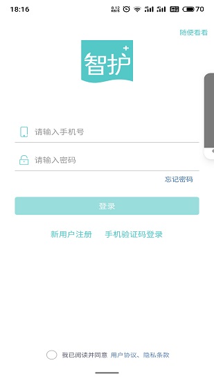 智護(hù)最新版2