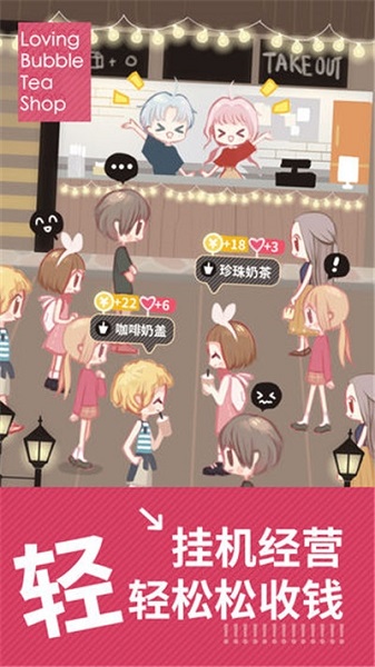 秋天的第一杯奶茶游戲 v1.0 安卓版 0