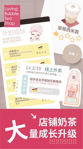 秋天的第一杯奶茶游戲 v1.0 安卓版 1
