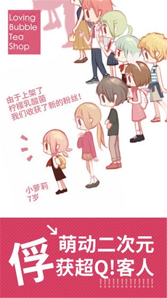 秋天的第一杯奶茶游戲 v1.0 安卓版 3