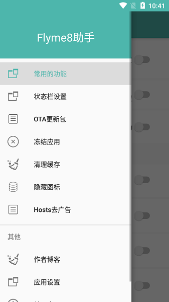 flyme8助手最新版 v2.0 安卓版 1