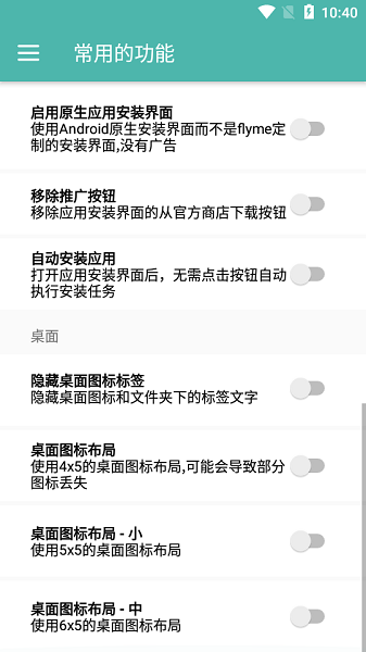 flyme8助手最新版 v2.0 安卓版 3