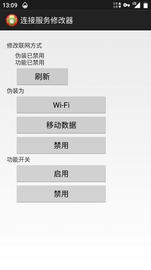 連接服務(wù)修改器apk v1.4 安卓版 0