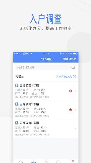 智慧園山最新版 v0.0.1 安卓版 4