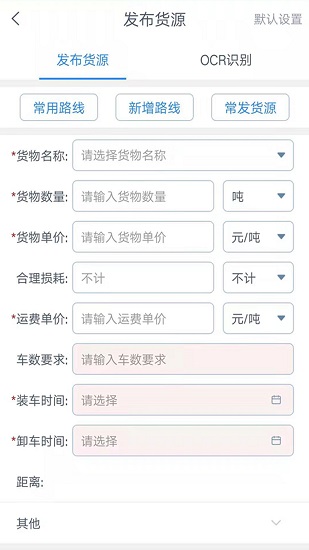 盛捷快運(yùn)貨主端軟件 v1.5.1 安卓版 0