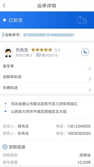 盛捷快運(yùn)貨主端app