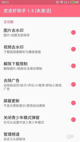 皮皮蝦助手最新版 v1.9.4 安卓版 0
