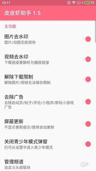 皮皮蝦助手下載