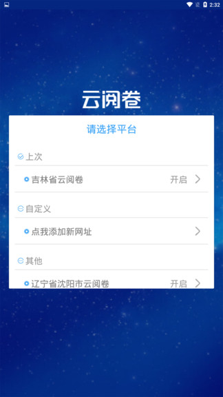 吉林云閱卷平臺查成績 v2.7.0 安卓版 1