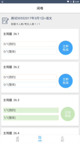 山東云閱卷app官方下載