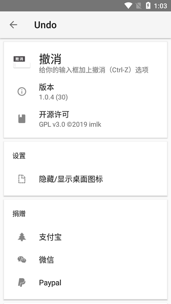 Undo撤銷模板 v1.0.4 安卓版 0
