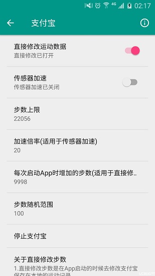 運(yùn)動(dòng)加速器xp模塊 v1.6.2 安卓版 0